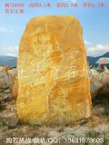 3.5米高立石景觀(guān)黃蠟石、鄉村招牌石編號0543