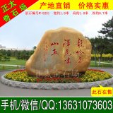 1.8米寬臥石 小塊刻字假山景區題名黃蠟石 編號