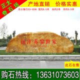 6.5米寬臥石 刻字黃蠟石 小區門(mén)牌石 編號S3-4306