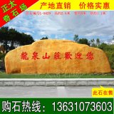 8米寬大型黃蠟石 風(fēng)景區農莊酒店標志石 編號L