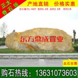6.3米寬園林景觀(guān)石 刻字標志石 編號L-5657