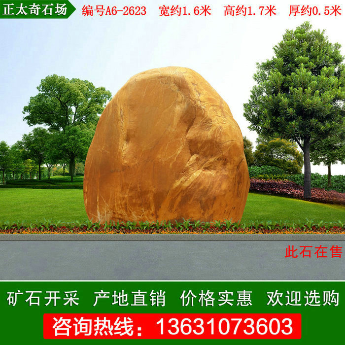  1.7米高景觀(guān)黃蠟石 產(chǎn)地直銷(xiāo)刻字石 編號A6-2623