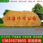 5.85米寬廣東黃蠟石 企業(yè)酒店刻字門(mén)牌石 編號4